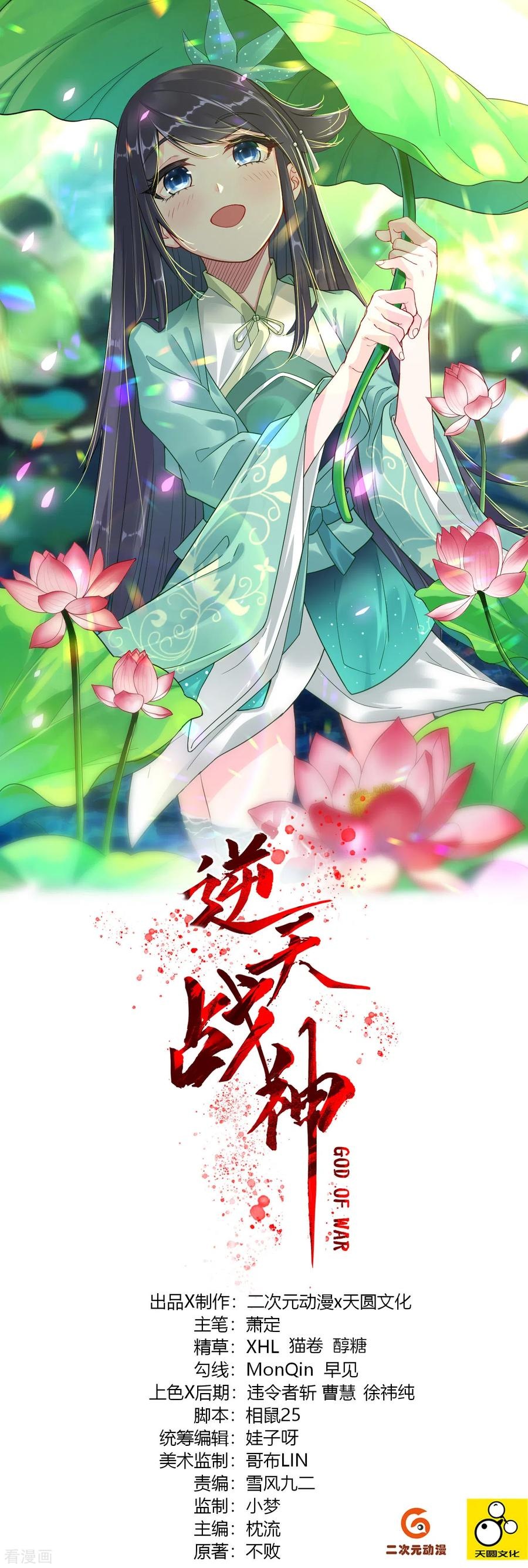Reborn of War God Chapter 85 Gambar 2