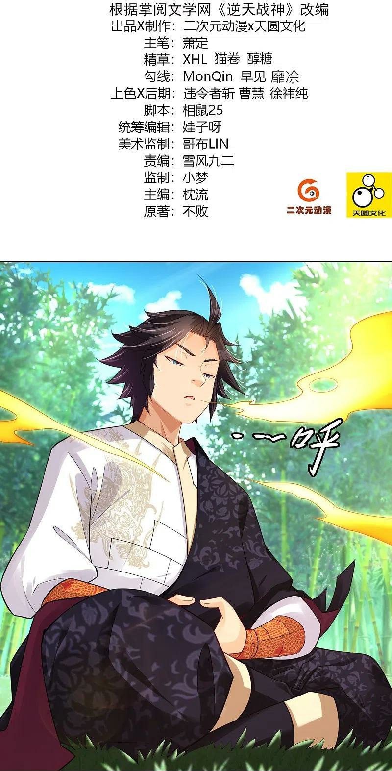 Reborn of War God Chapter 247 Gambar 2