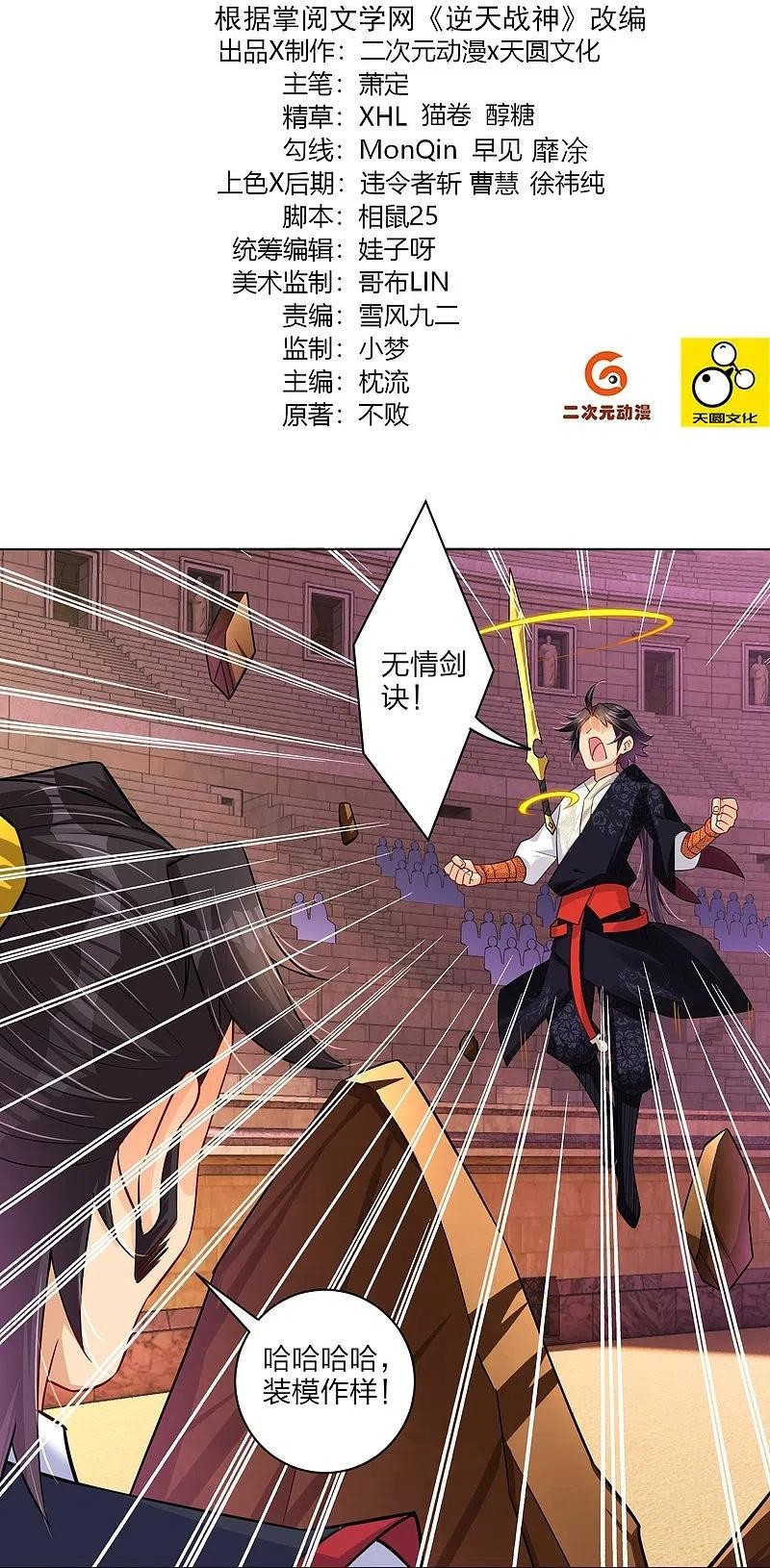 Reborn of War God Chapter 263 Gambar 2
