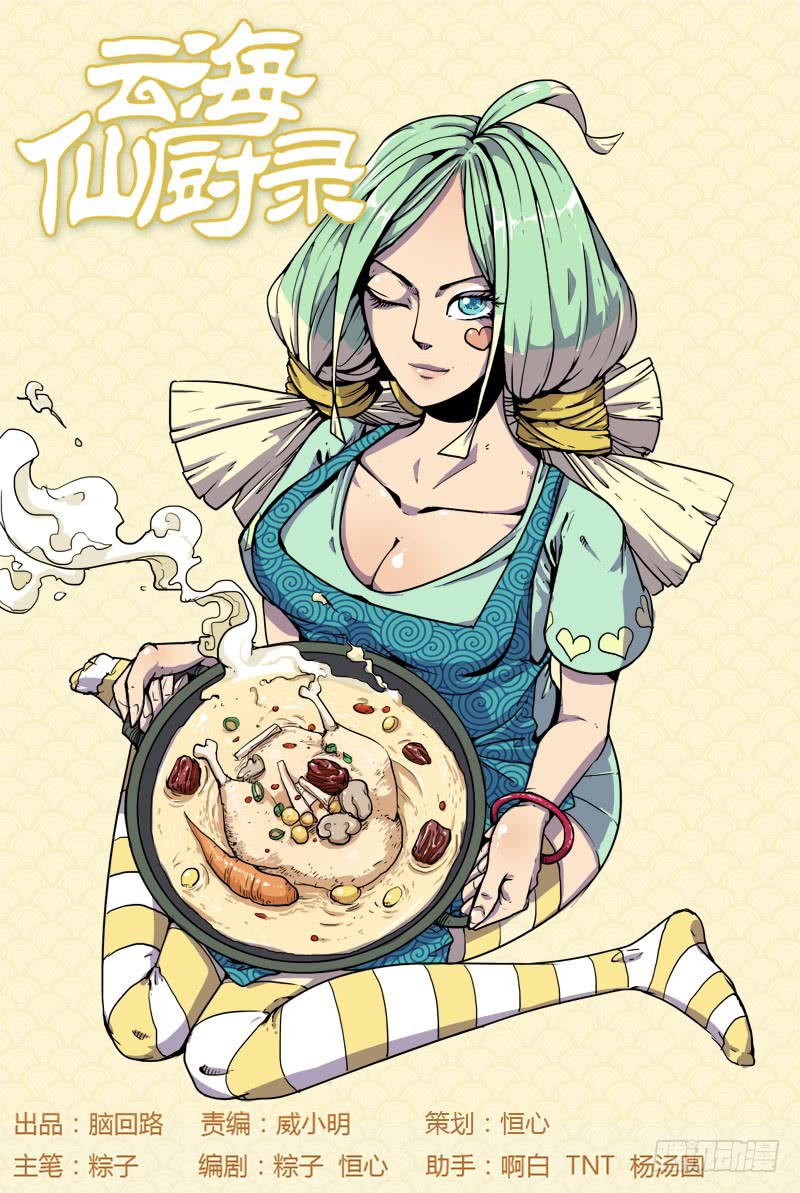 Record of Yun Hai Celestial Chef Chapter 02 Gambar 2