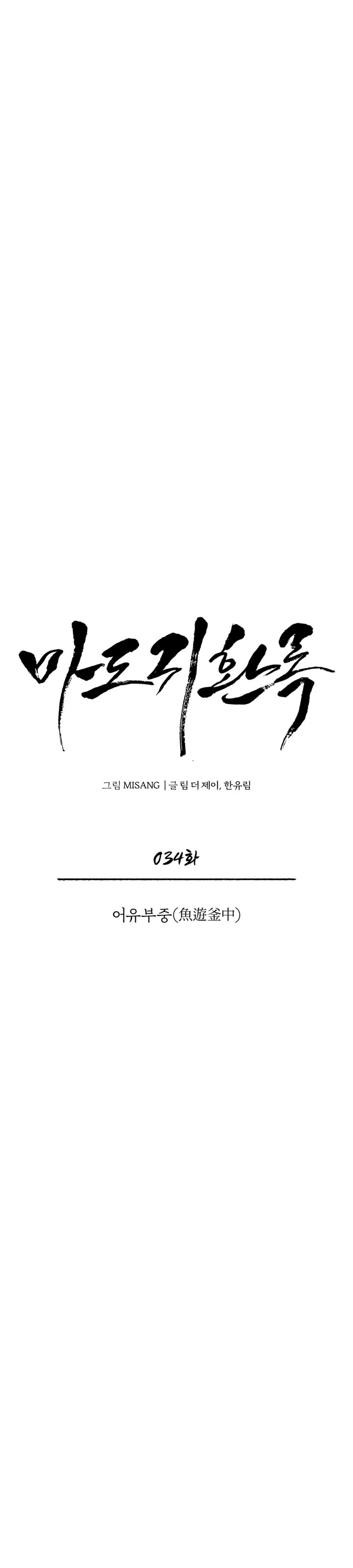Records of the Demonic Path’s Return Chapter 34 Gambar 9