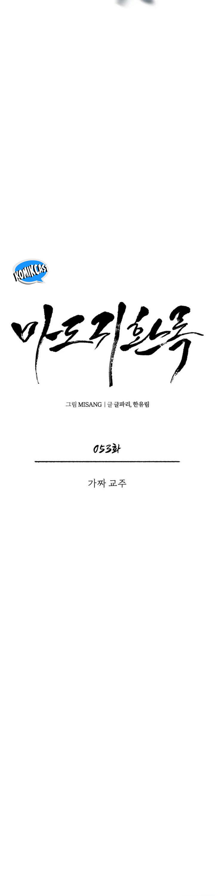 Records of the Demonic Path’s Return Chapter 53 Gambar 5