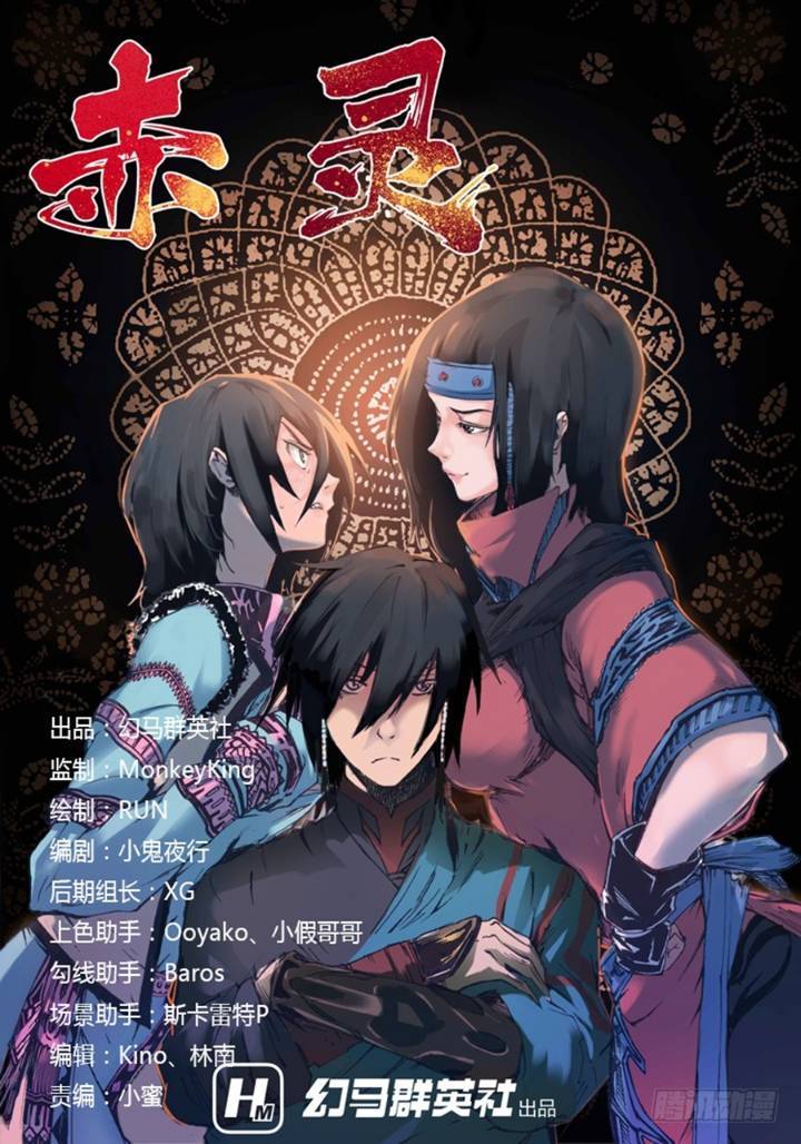 Red Spirit Chapter 16 Gambar 2