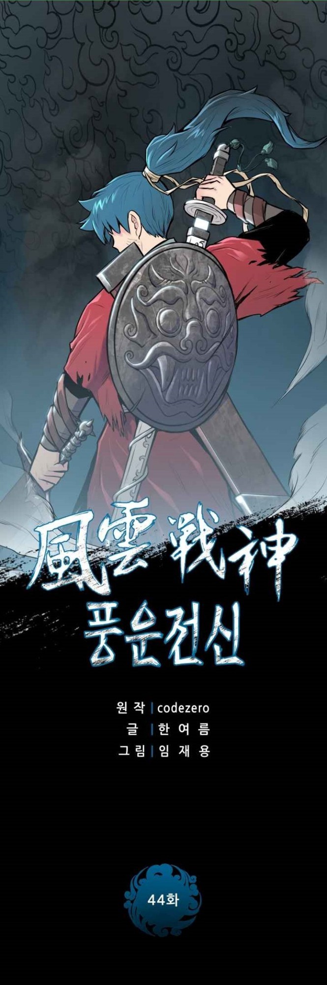 Reincarnated War God (The God of War) Chapter 44 Gambar 3