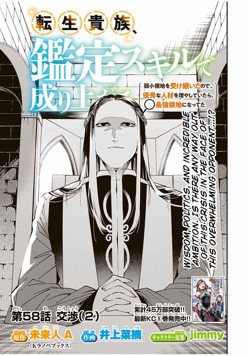 Reincarnated as an Aristocrat with an Appraisal Skill Chapter 58 Gambar 2