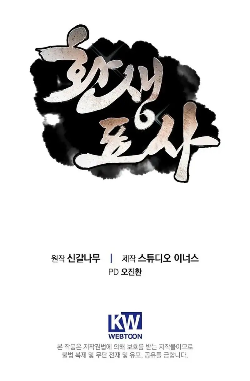 Reincarnated Escort Warrior Chapter 117 Gambar 27