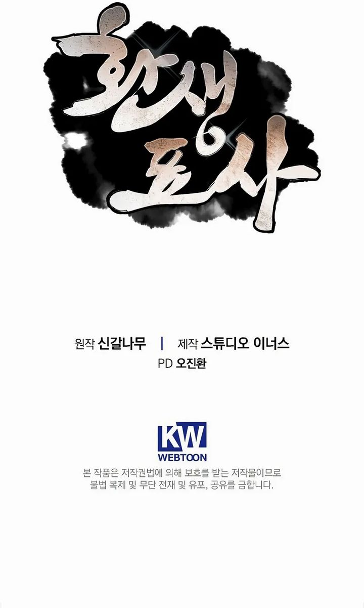 Reincarnated Escort Warrior Chapter 125 Gambar 43