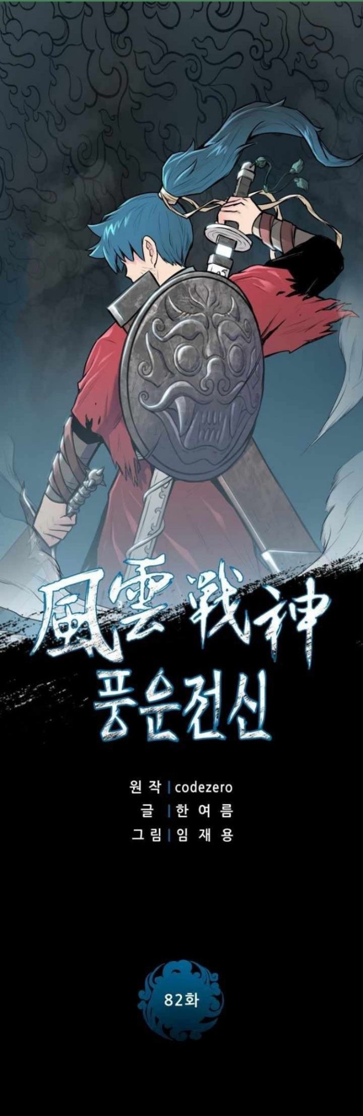 Reincarnated War God (The God of War) Chapter 82 Gambar 3