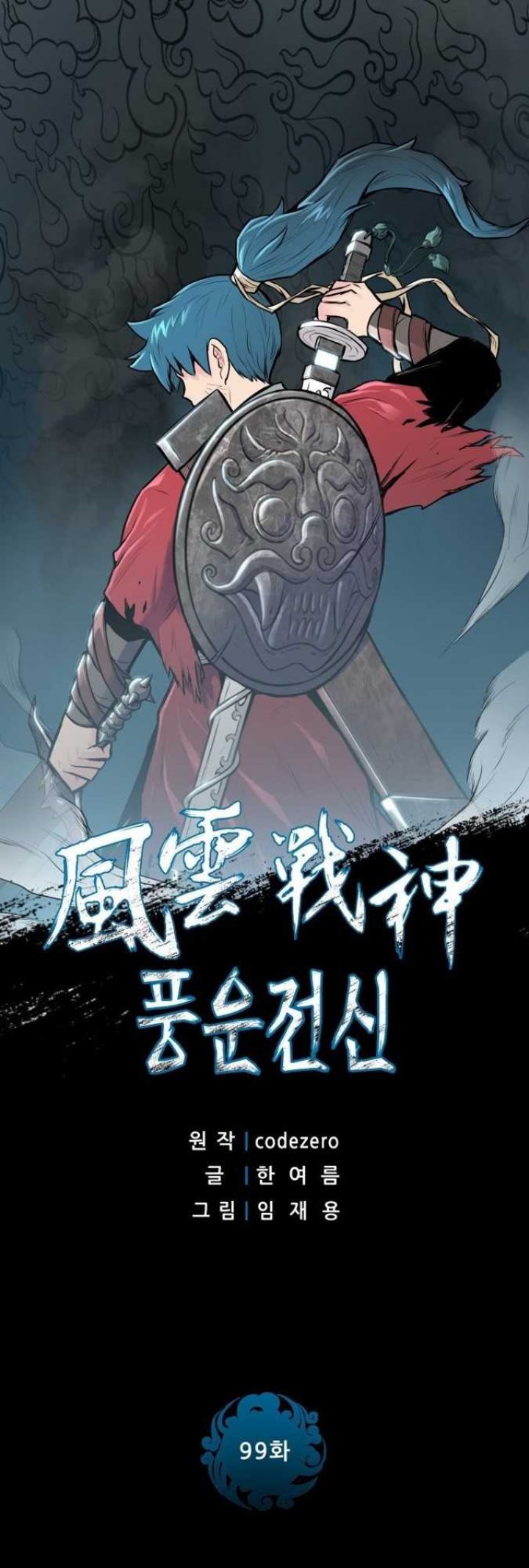 Reincarnated War God (The God of War) Chapter 99 Gambar 2