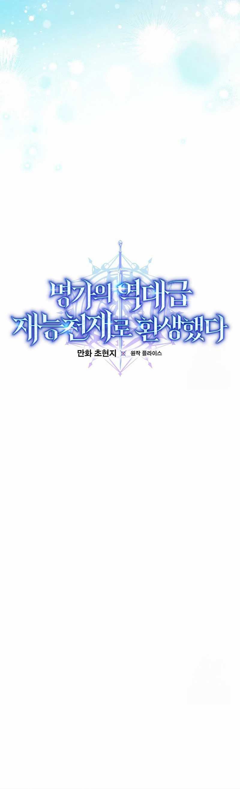 Reincarnated as a Genius Prodigy of a Prestigious Family Chapter 43 Gambar 6