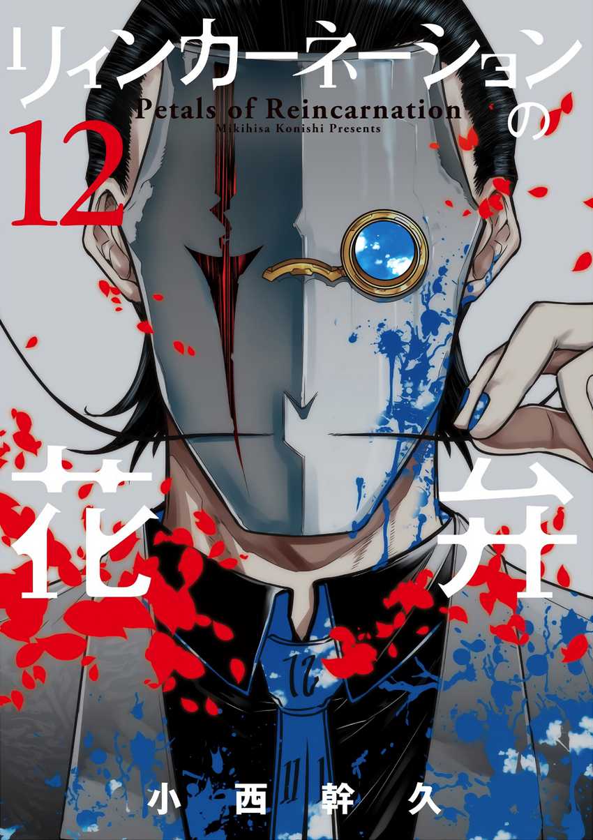 Reincarnation no Kaben Chapter 58 Gambar 1