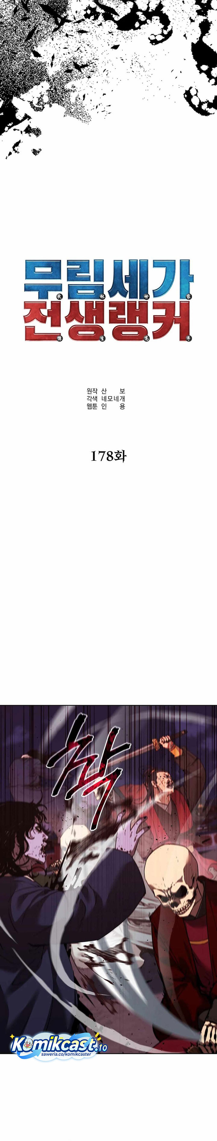 Reincarnation of the Murim Clan’s Former Ranker Chapter 178 Gambar 29