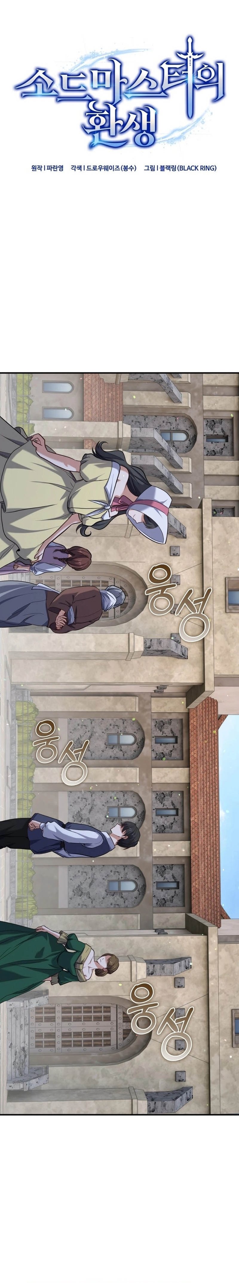 Reincarnation of the Swordmaster Chapter 33 Gambar 11