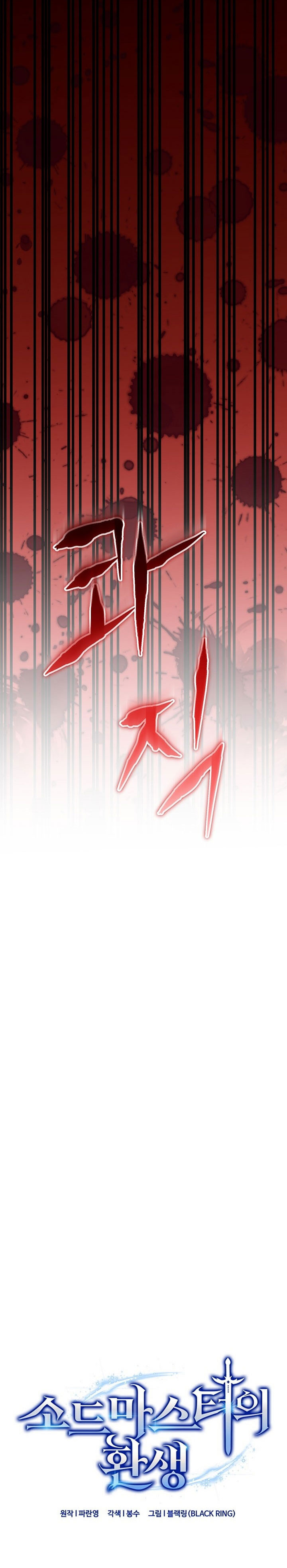 Reincarnation of the Swordmaster Chapter 80 END Gambar 3