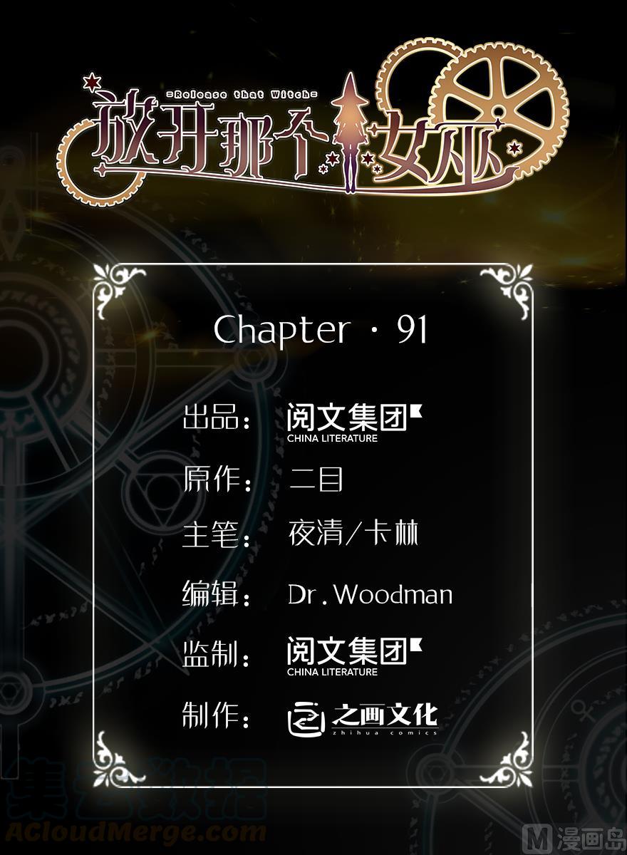 Release That Witch Chapter 91 Gambar 2