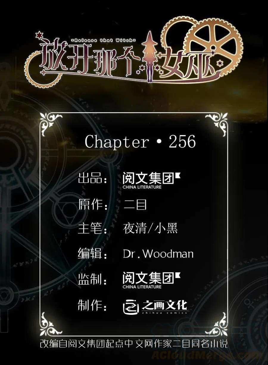 Release That Witch Chapter 256 Gambar 2