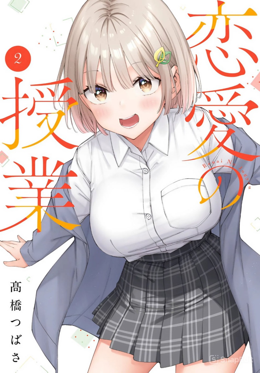 Renai no Jugyou Chapter 08.1 Gambar 1