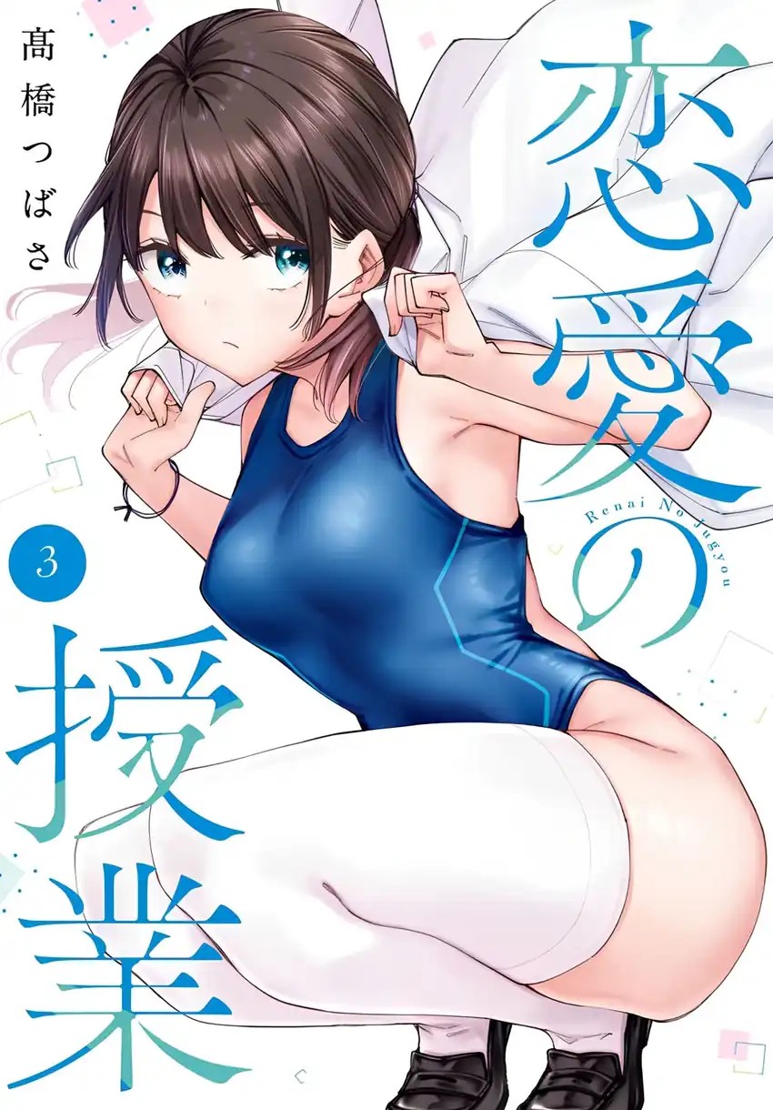 Renai no Jugyou Chapter 13.3 Gambar 1