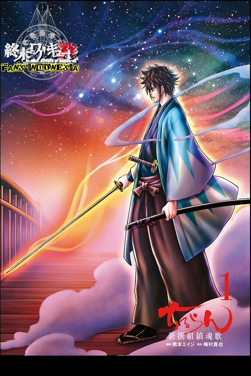 Requiem of the Shinsengumi Chapter 01 Gambar 2