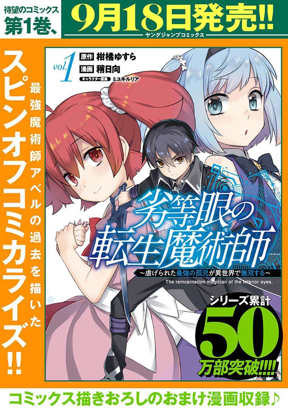 Rettou Me no Tensei Majutsushi ~ Shiitage Rareta Saikyou no Minashigo ga Isekai de Musou Suru Chapter 18 Gambar 16