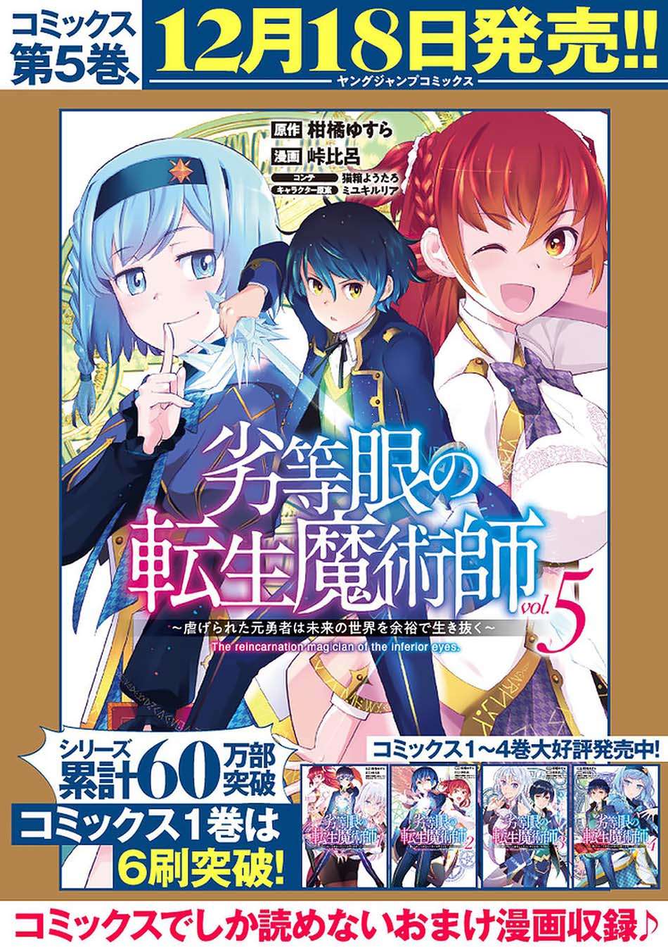 Rettou Me no Tensei Majutsushi ~ Shiitage Rareta Saikyou no Minashigo ga Isekai de Musou Suru Chapter 18 Gambar 17