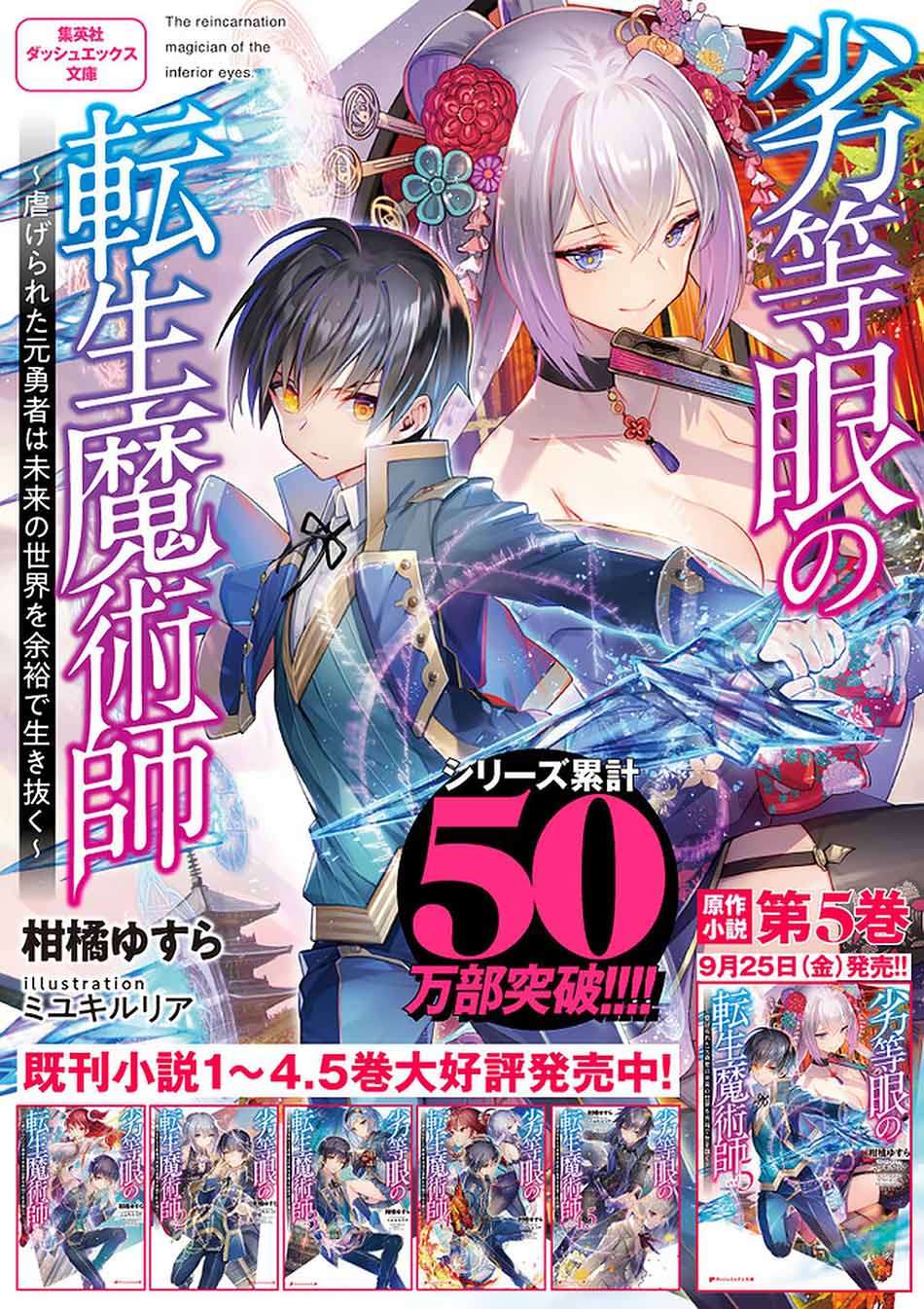 Rettou Me no Tensei Majutsushi ~ Shiitage Rareta Saikyou no Minashigo ga Isekai de Musou Suru Chapter 18 Gambar 18