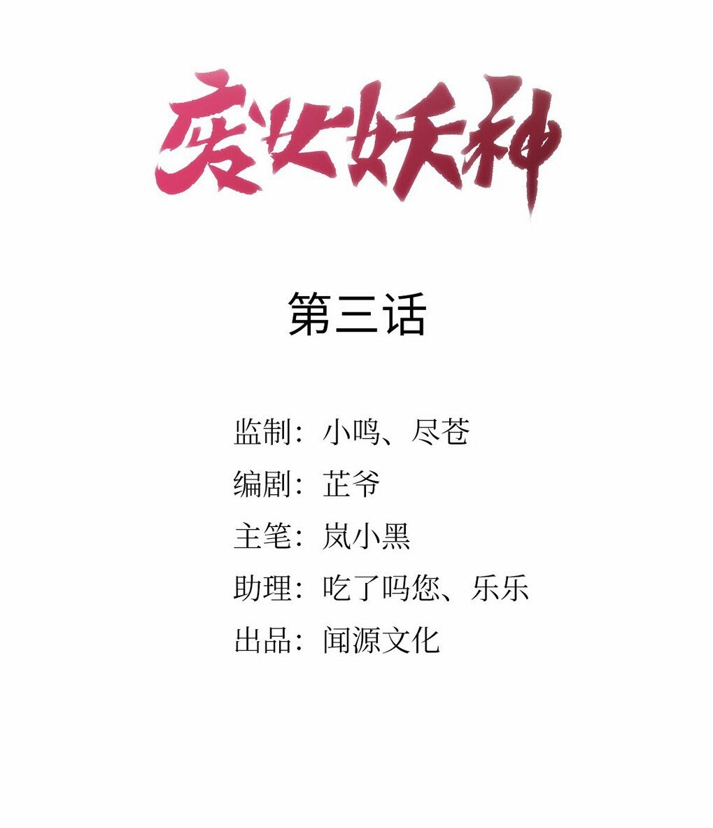Return The Demon Goddess Chapter 03 Gambar 2