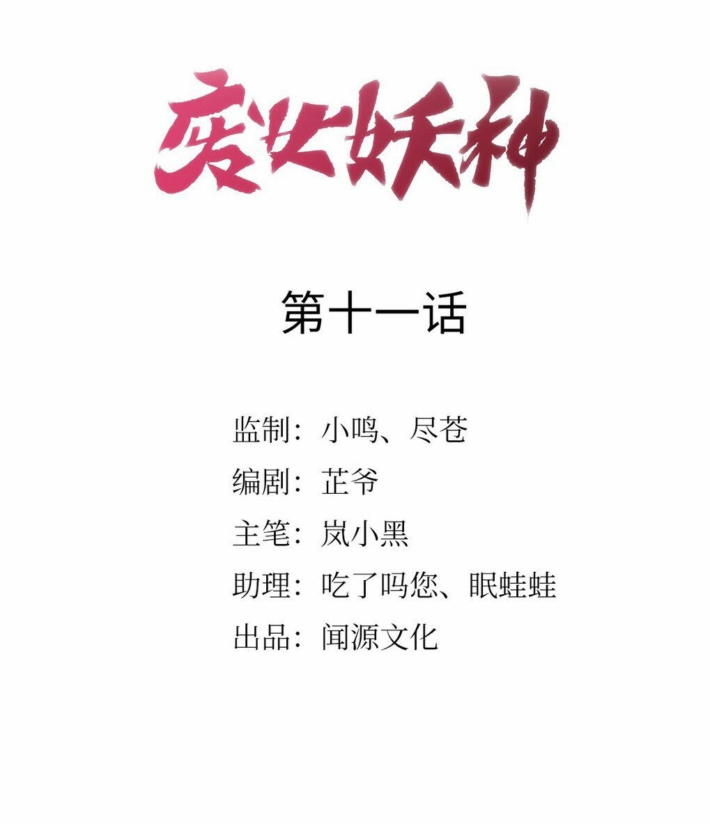 Return The Demon Goddess Chapter 11 Gambar 2