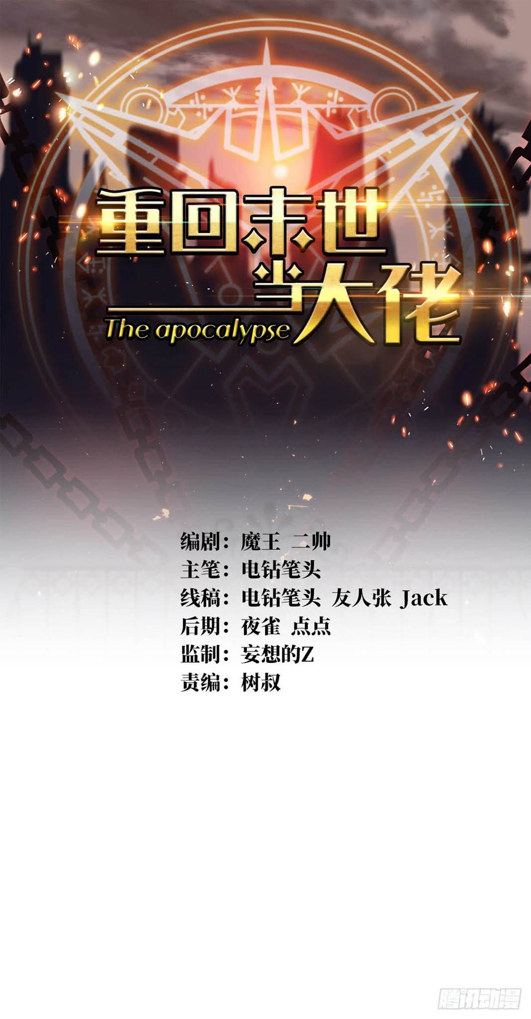 Return To Beginning Of The Apocalypse Chapter 15 Gambar 2
