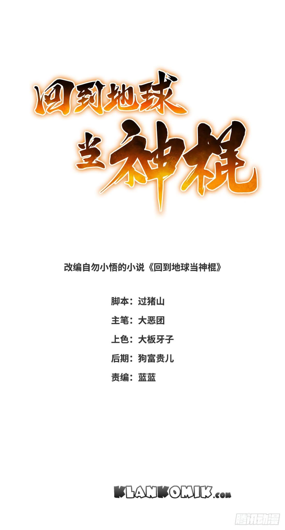 Return To The Earth And Be A God Stick Chapter 08 Gambar 2