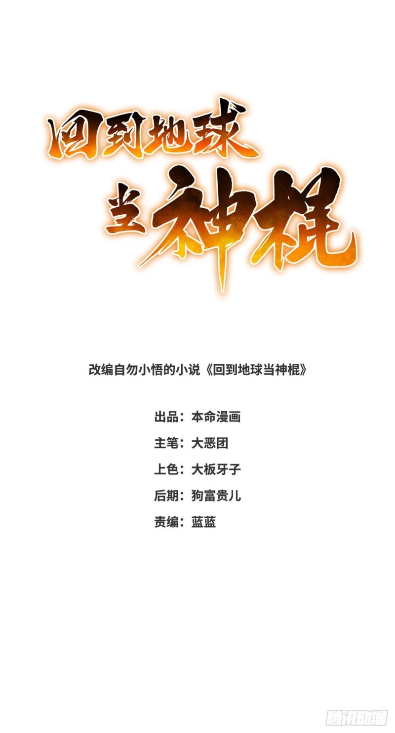 Return To The Earth And Be A God Stick Chapter 09 Gambar 2