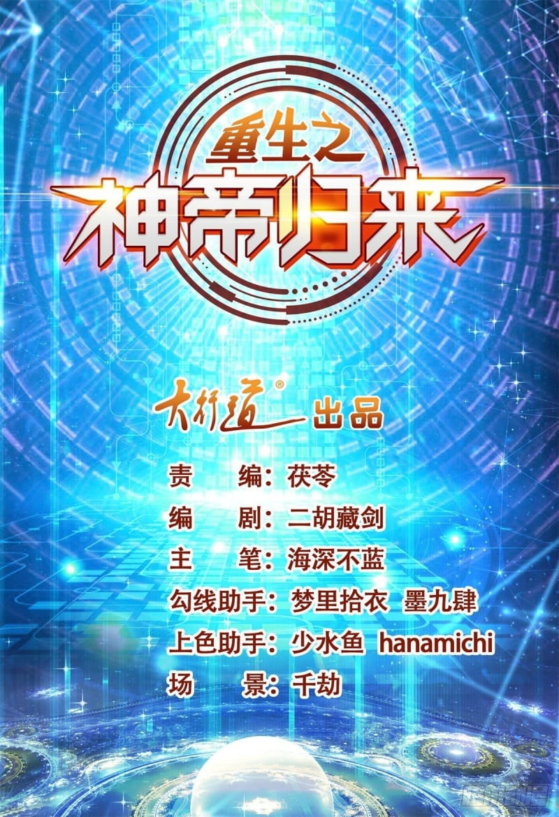 Return of the Reborn God Emperor Chapter 21 Gambar 22
