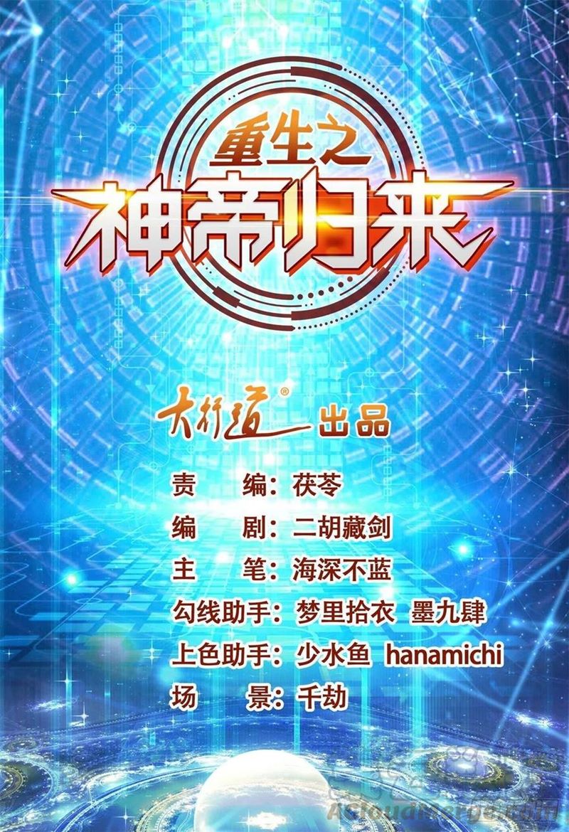 Return of the Reborn God Emperor Chapter 52 Gambar 2