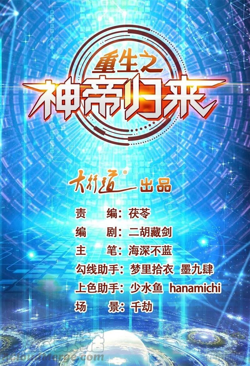 Return of the Reborn God Emperor Chapter 54 Gambar 1