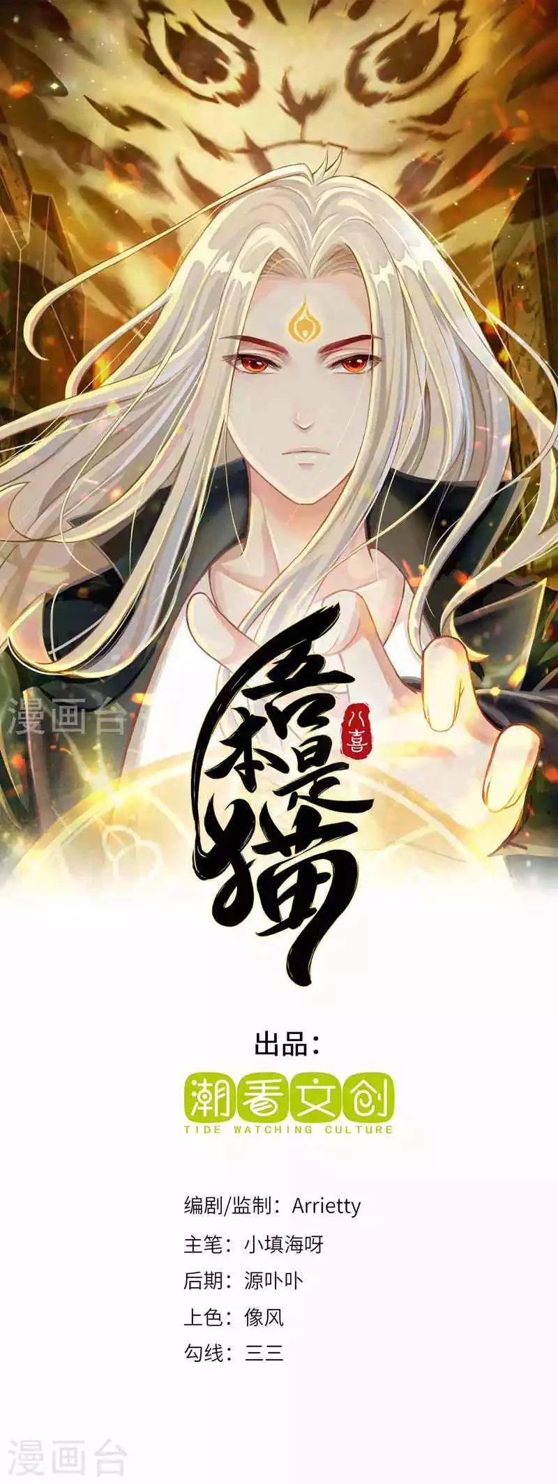 Return of Immortal Warlord Chapter 09 Gambar 2