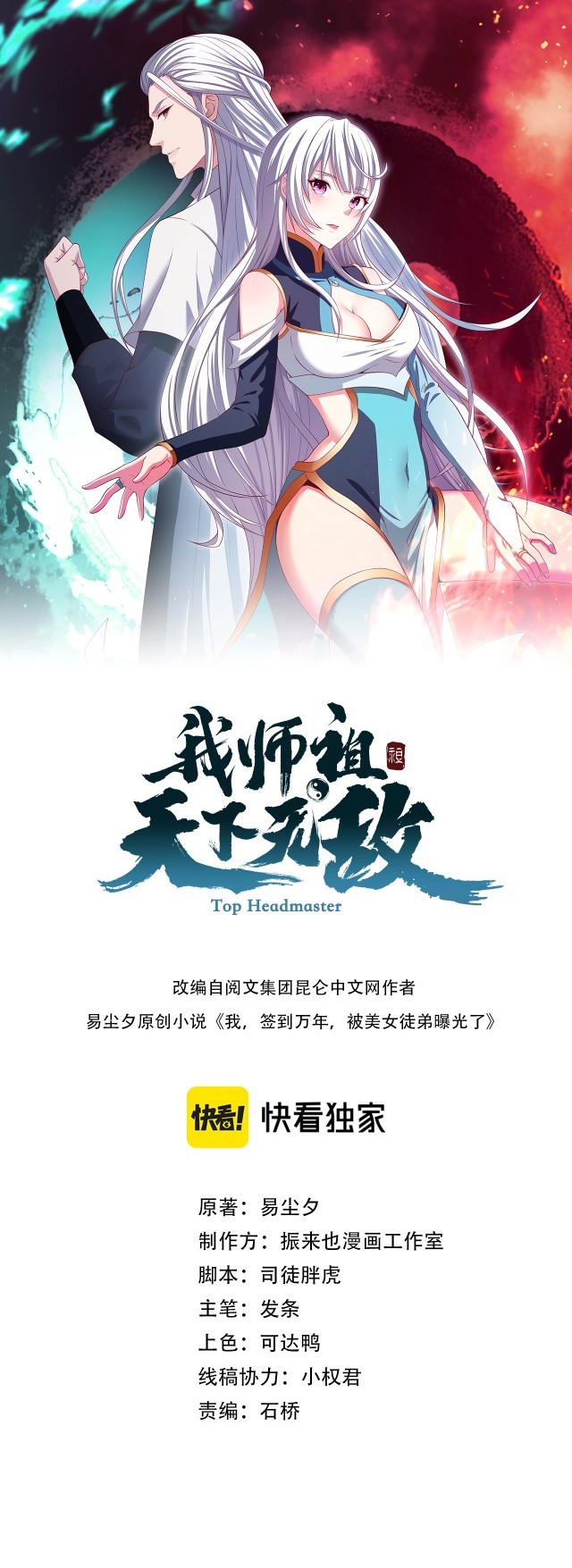 Return of the Invincible Patriarch Chapter 24 Gambar 2