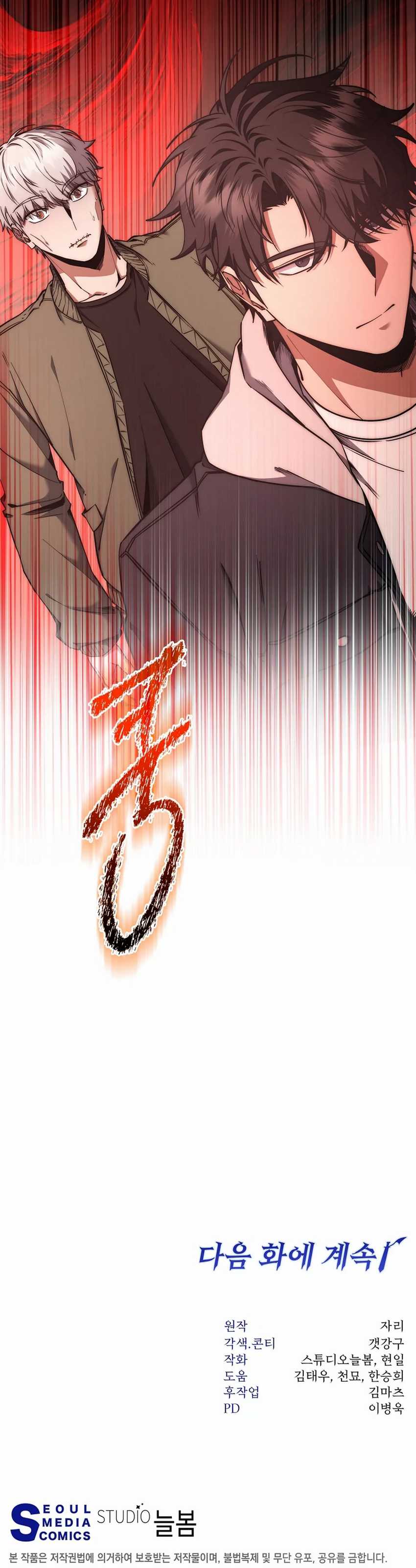 Return of the High-Ranking Civil Servant Chapter 42 Gambar 14