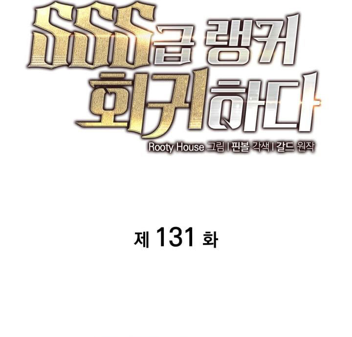 Return of the SSS-Class Ranker Chapter 131 Gambar 4