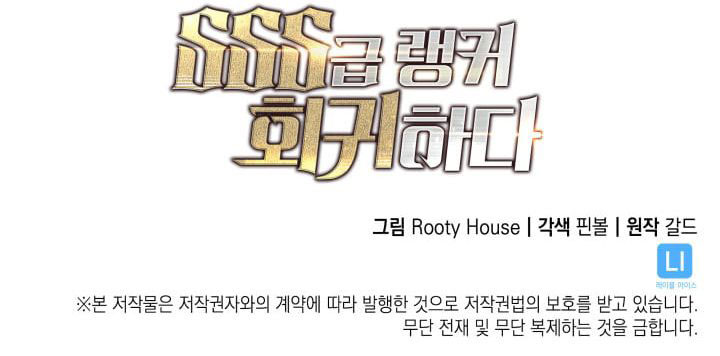 Return of the SSS-Class Ranker Chapter 131 Gambar 43