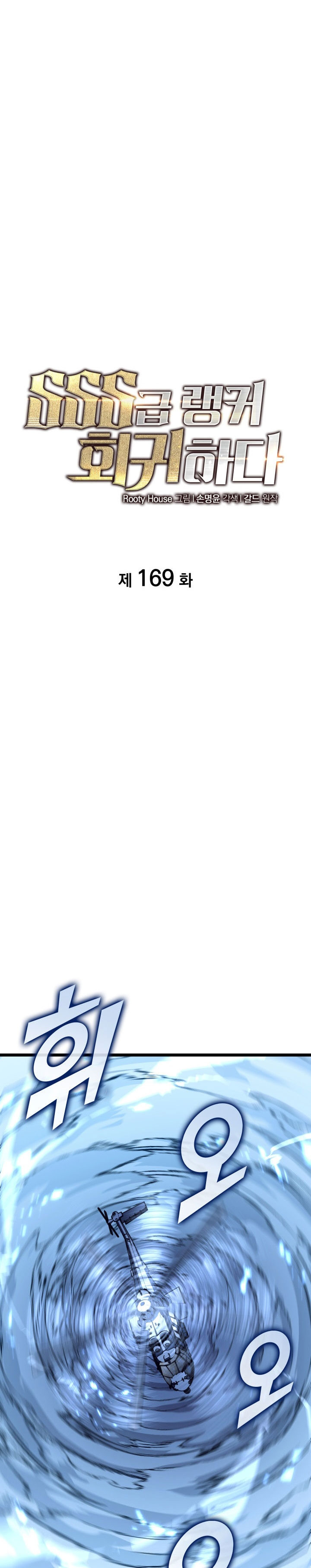 Return of the SSS-Class Ranker Chapter 169 Gambar 17