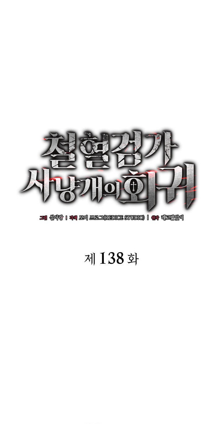 Revenge of the Iron-Blooded Sword Hound Chapter 138 Gambar 4