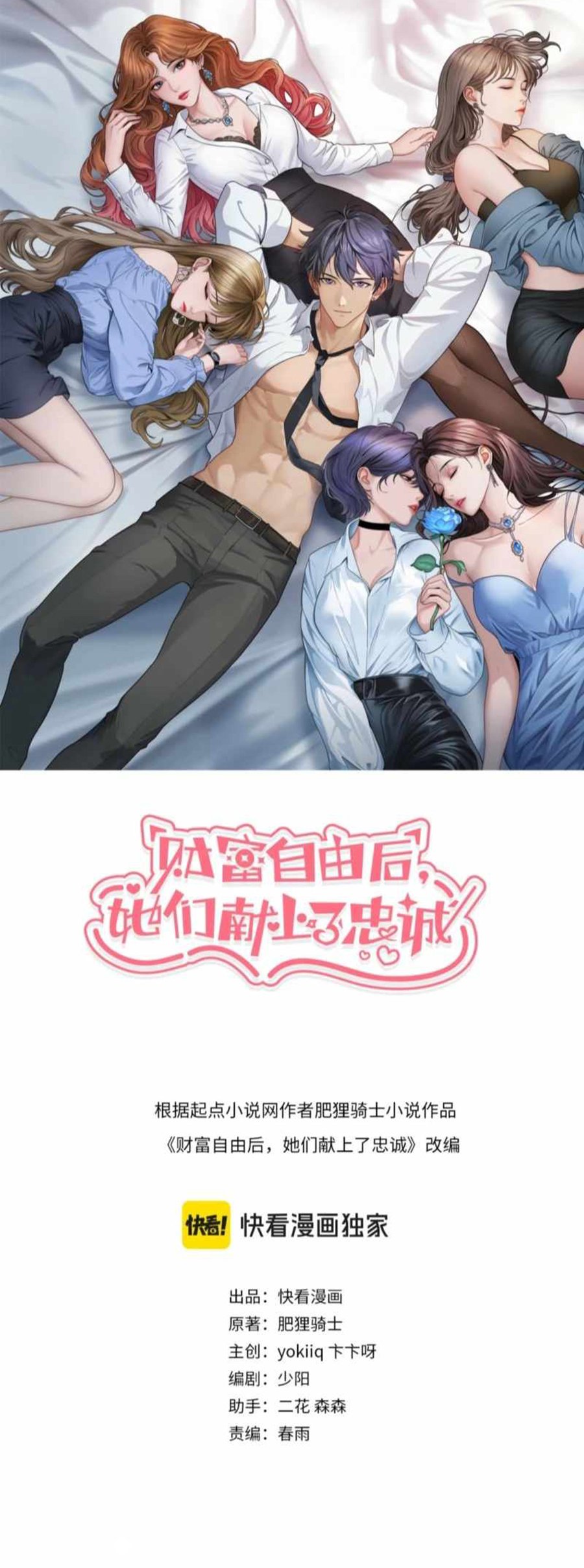 Riches Can’t Buy Loyalty Chapter 53 Gambar 3