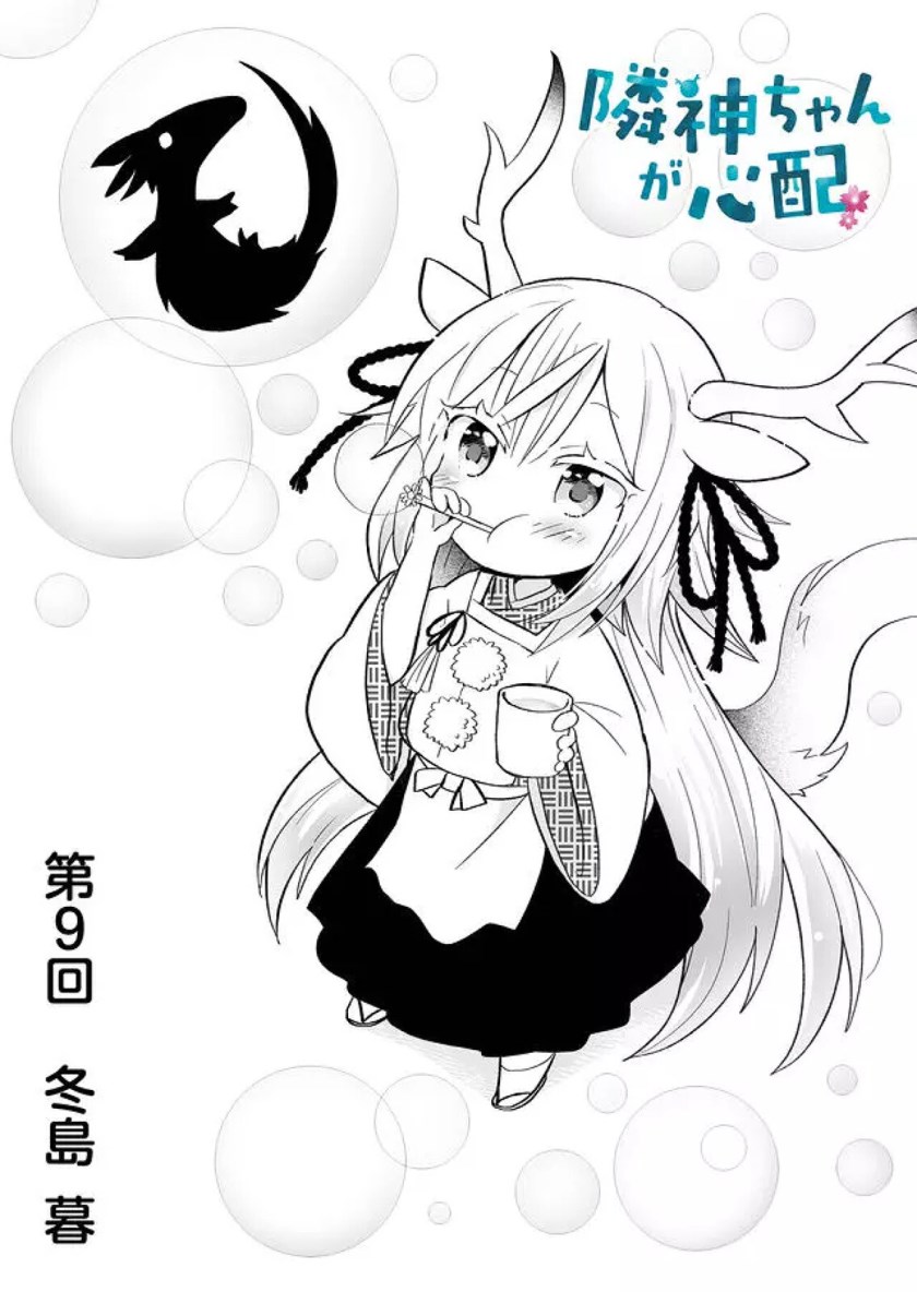 Rinjin-chan ga Shinpai Chapter 09 Gambar 3