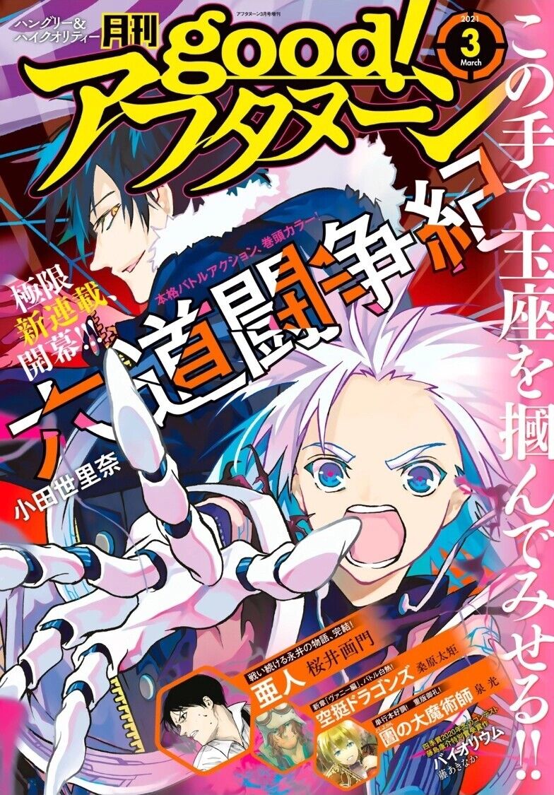Rokudou Tousouki Chapter 01 Gambar 2