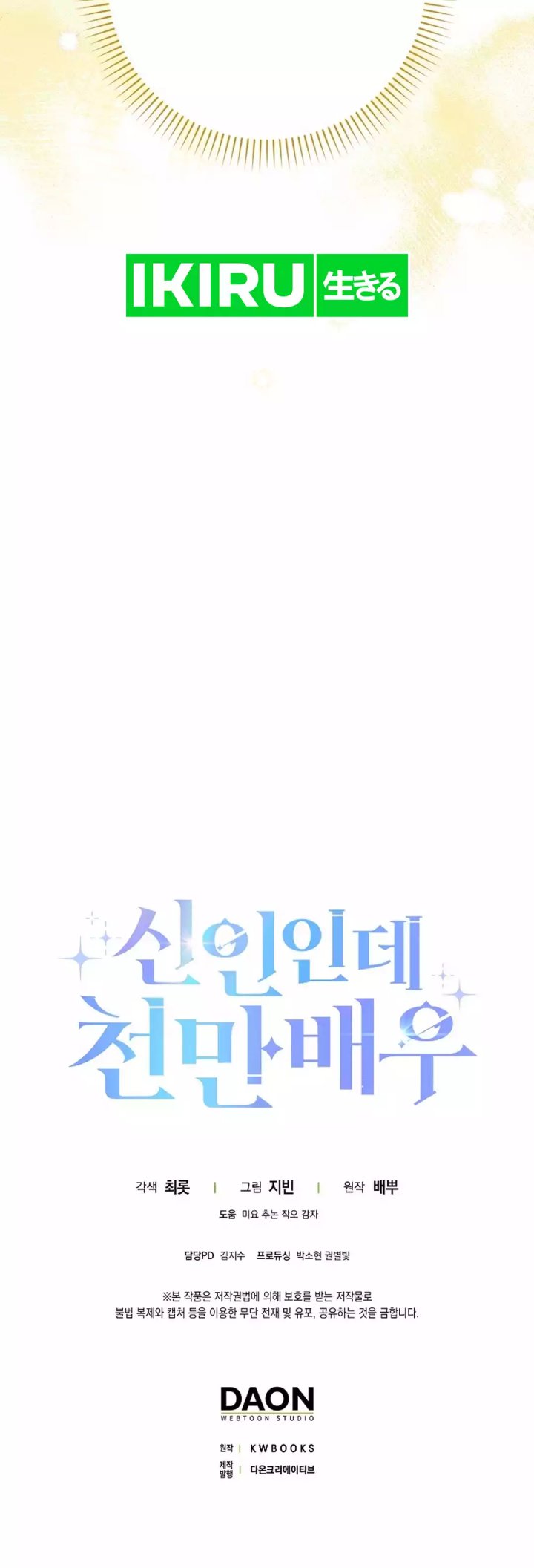 Rookie but One-In-A-Million Actor Chapter 55 S1 END Gambar 13