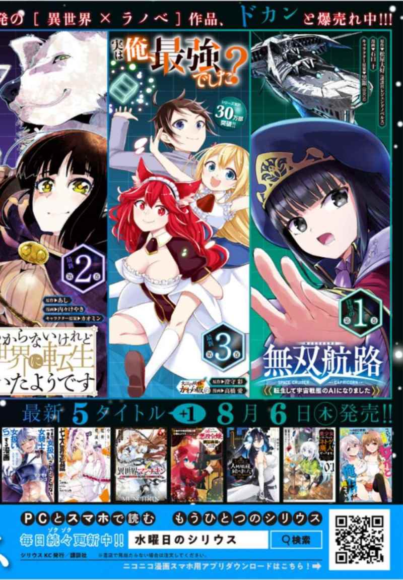 Rougo ni Sonaete Isekai de 8 man-mai no Kinka o Tamemasu Chapter 51 Gambar 14