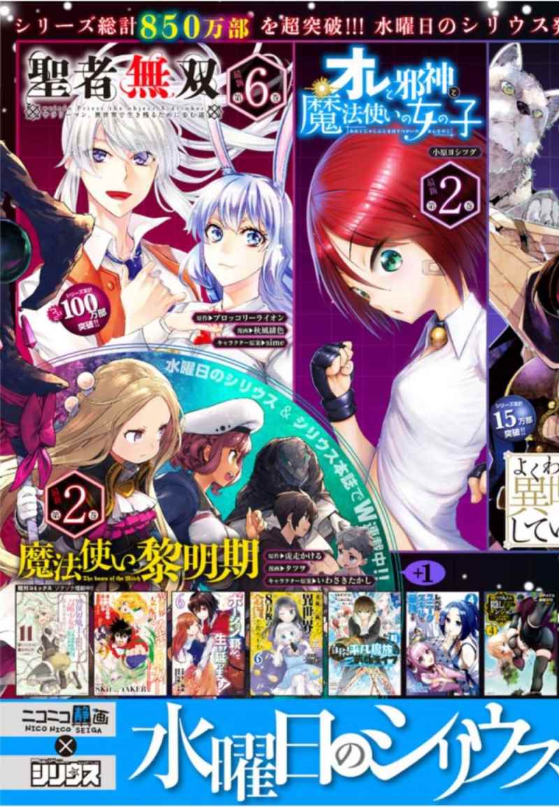 Rougo ni Sonaete Isekai de 8 man-mai no Kinka o Tamemasu Chapter 51 Gambar 15