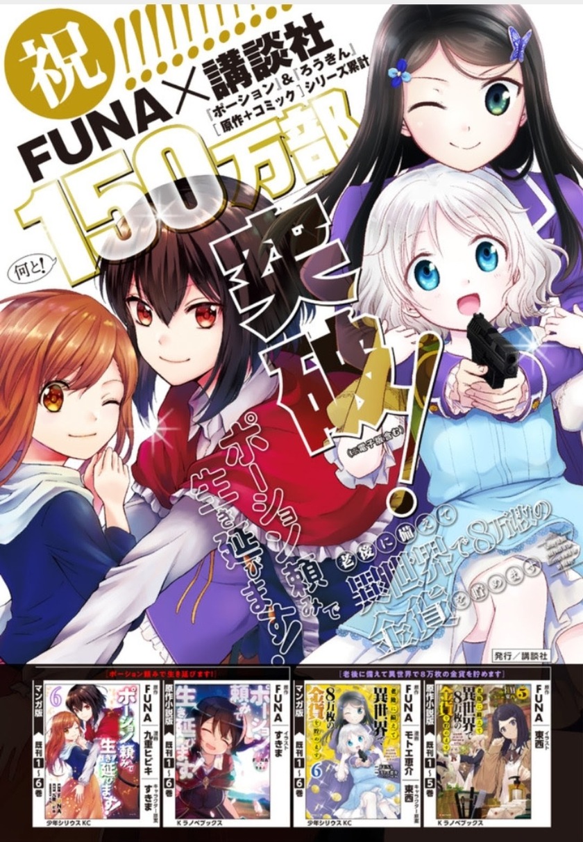 Rougo ni Sonaete Isekai de 8 man-mai no Kinka o Tamemasu Chapter 52 Gambar 23