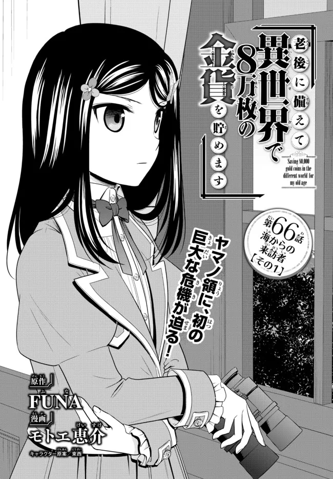 Rougo ni Sonaete Isekai de 8 man-mai no Kinka o Tamemasu Chapter 66 Gambar 1