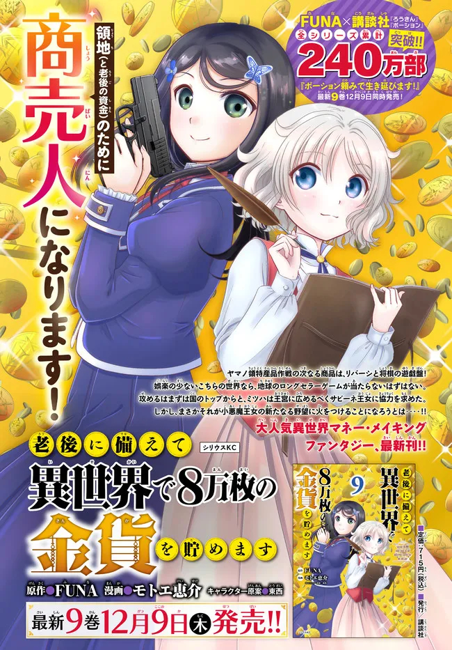 Rougo ni Sonaete Isekai de 8 man-mai no Kinka o Tamemasu Chapter 69 Gambar 28